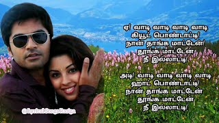 💖Pondatti👩‍❤️‍👨❤️  Song Lyrics  Osthe  Simbu  Richa Langella  Santhanam [upl. by Remat418]