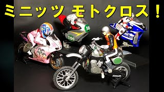 京商ミニッツ モトクロス！ モトレーサーを改造してみた。 MiniZ Moto RACER バイク ラジコン [upl. by Thorlie]