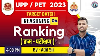 Ranking reasoning tricks  DAY 4 क्रम  परीक्षण  Reasoning by Adil sir [upl. by Akinnej665]