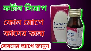 cortan syrup  prednisolone কি কাজ করে MedicineBangla [upl. by Marika]