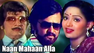 Naan Mahaan Alla  Tamil Full Movie  Rajinikanth Radha M N Nambiar [upl. by Petes]