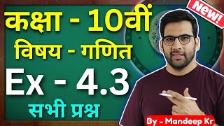 Class  10 Ex 43 Q1 to Q5 द्विघात समीकरण Maths Hindi Medium CBSE NCERT  Part 04 [upl. by Carman497]