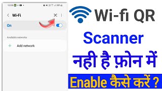 Phone me wifi scanner nahi ho to kya kare  wifi qr code scanner not showing  WiFi QR scan problem [upl. by Brigida916]