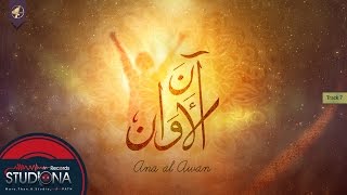 07  Ana Al Awan  عمار صرصر  آن الأوان [upl. by Melanie205]