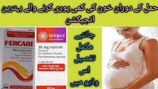 How To Use Fercari amp Ferinject Injection  Ferric carboxiMaltose  Uses Benifit Side Effects [upl. by Mariken442]