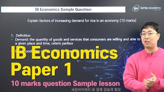 세한아카데미 IB Economics Paper 1 10 marks question Sample lesson [upl. by Nnyleahs]