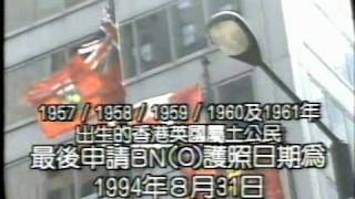 1994年 英國公民海外護照 BNO [upl. by Malim]