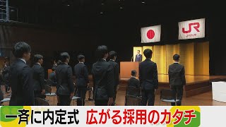 福岡の企業で内定式 JR九州は新卒採用を２倍に 中途の入社式も [upl. by Helaine]