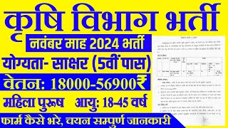 Karshi Vibhag Bharti 2024  Karshi Vibhag New Vacancy Govind Ballabh Pant University Recruitment [upl. by Androw714]