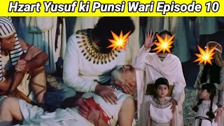 Hzart Yusuf ki Punsi Wari Episode 10 ╏Hzarat Yusuf na Mayambasing gi╏Wakhal da Lotna² Kaplammi😭 [upl. by Atalanti731]