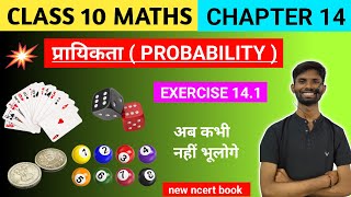 Class 10 maths chapter 14 प्रायिकता probability Class 10 ex141 hindi।probability class10maths [upl. by Nimad]