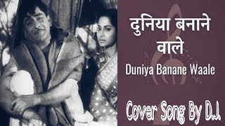 Duniya Banane Wale Kya Tere Man Me SamayiTeesri Kasam 1966 Mukesh RajkapoorBasuCover Song [upl. by Farr235]