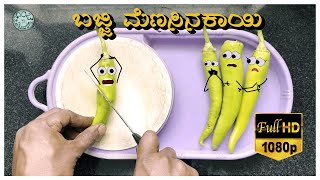 Bajji Menasinakai  Kannada Animated Cartoon  ಬಜ್ಜಿ ಮೆಣಸಿನಕಾಯಿ [upl. by Rushing577]