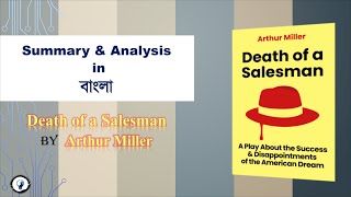 Death of a Salesman by Arthur Miller  Bangla summary [upl. by Eilagam374]