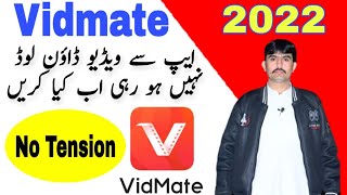 How To Fix Vidmate Downloading Problem Vidmate Se Video Download Nahi Ho Rahi Ab Kiya KarenVidmate [upl. by Angeline]