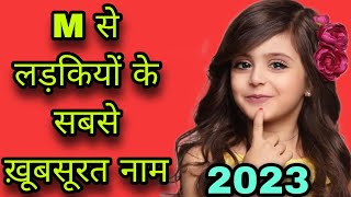 M से लड़कियों के सबसे ख़ूबसूरत नाम 2023m se ladkiyon ke naamm letter se Ladkiyon ke naam [upl. by Yhtur]