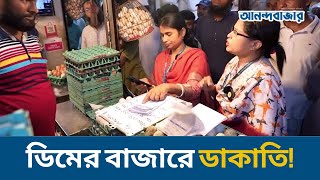 ডিমের বাজারে ভোক্তা অধিদপ্তরের অভিযান প্রতি ডজনে লাভ ১১ টাকা [upl. by Tia]