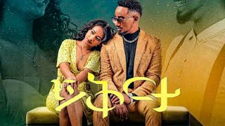 ተለቀቀ Bekureamanuel Yemane Beki  Yikirta በኩረአማኑኤል የማነ ይቅርታ  New Ethiopian Music Video 2023 [upl. by Arimlede]