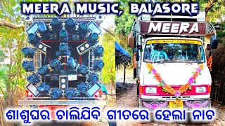 DJ MEERA MUSIC BALASORE NIGHT MARRIAGE PROGRAM PLAY SASU GHARA CHALIJIBI ODIYA DJ SONG BY GT [upl. by Ailen]