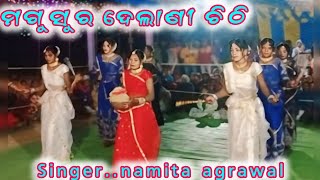 Magusura Delani Chithinew song videoNamita agrawalbhajan song [upl. by Imeka364]