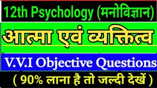 Class 12th psychology chapter 2 vvi objective question  इंटर परीक्षा 2025 [upl. by Ymmak]