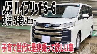 【新車 ノアレビュー】車の販売営業マンが内装・外装をご紹介！ [upl. by Zitella]