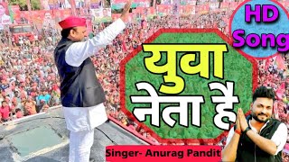 Yuva Neta Hai  Lakho Dilo Ki Dhadkan Ye Yuva Neta Hai  Akhilesh Yadav Song [upl. by Lielos]