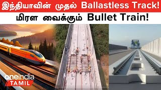 Indiaவின் 1st Ballastless Track System Bullet Train Update சொன்ன Ashwini Vaishnaw  Oneindia Tamil [upl. by Eislehc]