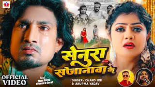 Video  Chand Jee  सेनुरा सजानावा के  Mani Meraj  Ft Vannu D Great  Anupma Yadav  New Song [upl. by Cecil874]