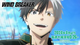 TVアニメ「WIND BREAKER」第１弾PV  202404ON AIR [upl. by Rudolfo]