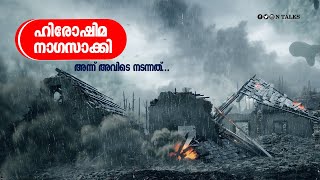 ഹിരോഷിമ നാഗസാക്കി ചരിത്രം  Hiroshima and nagasaki history in malayalam [upl. by Suivat49]