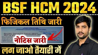 BSF HCM Physical Date 2024BSF HCM Training Date 2024BSF HCM Physical Admit Card 2024 BSF Physical [upl. by Christabel]