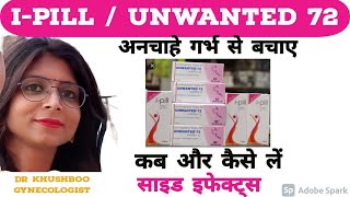 Unwanted 72 कब और कैसे लेनी चाहिए  I Pill Use Dosage amp side effects in Hindi  Dr Khushboo [upl. by Hirst]