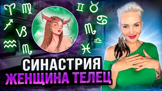 Женщина ТЕЛЕЦ СОВМЕСТИМОСТЬ со всеми знаками зодиака Кто Ей ПОДХОДИТ астролог [upl. by Enyrhtac]