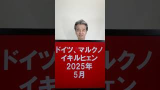 マルクノイキルヒェン国際器楽コンクール 2025 マルクノイキルヒェン、ドイツの音楽コンクール shorts [upl. by Nireil]