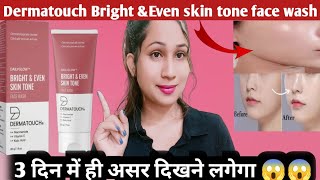 Darmatouch Daily Glow Bright Even skin tone face wash Honest Review2024 [upl. by Lukash]