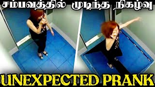 Prank செய்வதின் உச்சகட்டம் 💥 Best Prank of All Time tamilprankshow ghostprank top10prankstamil [upl. by Itsrejk]