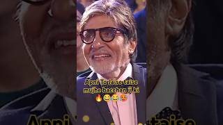 Amitabh bacchan ji ka comedy show apni To Jaise taise song per 😂🔥🔥 singing performance amitabhbachc [upl. by Acyssej408]