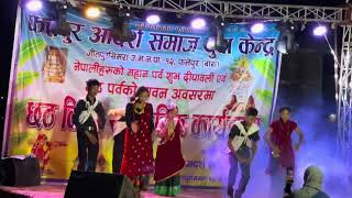 Kamaraima patuki kaser nepali song virulsongs chhath parwa program specially dance [upl. by Perren]