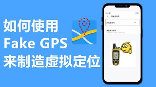 怎么使用Fake GPS来制造虚拟定位  需先启用安卓开发者模式  免费APP教学 [upl. by Heintz]