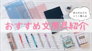 【おすすめ文房具紹介】小中学生から大人まで使えるLOFT購入品13選🫧  Japan stationery haul [upl. by Buckden]