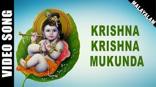 Krishna Krishna Mukunda  Krishnan  Guruvayoorappan  Malayalam  Devotional Song  HD Temple Video [upl. by Yentrok]