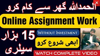 Online Assignment Work  Salary 15 Hazar Rupay  Abi Shoro Karo trending viralvideo foryou [upl. by Ahsenauj377]