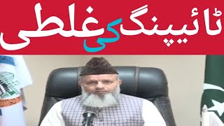 VPN  VPN Pakistan  Raghib Naimi  Council of Islamic Ideology [upl. by Yorel]