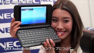 NEC LifeTouch NOTE 発表会 QampA Androidのバージョンアップについて [upl. by Iclek530]