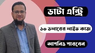 Upwork Freelance Job Bangla Tutorial 2023  Data Entry [upl. by Odradlig]