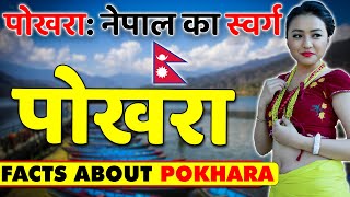 पोखरा नेपाल का स्वर्ग  Best Tourist Place in Nepal Pokhara  Pokhara Tourist Places  Travel [upl. by Calbert]