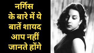 You Might Not Know These Things About Nargis। Filmszone Golden Era [upl. by Gabbey]