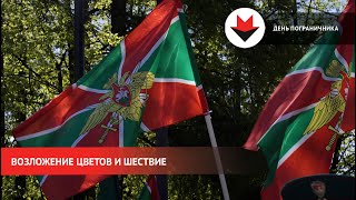 НОВОСТИ УДМУРТИИ  День пограничника в Ижевске [upl. by Nailliw]