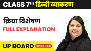 Kriya Visheshan क्रिया विशेषण  Full Explanation  Class 7 हिंदी व्याकरण [upl. by Ahsier]